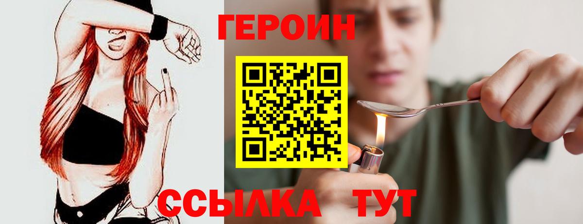 Героин  ГЕРОИН Heroin  Вход с VPN  Лесозаводск 