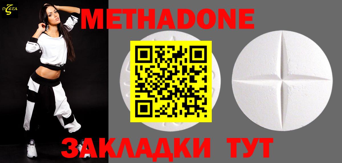Метадон кристалл Лесозаводск