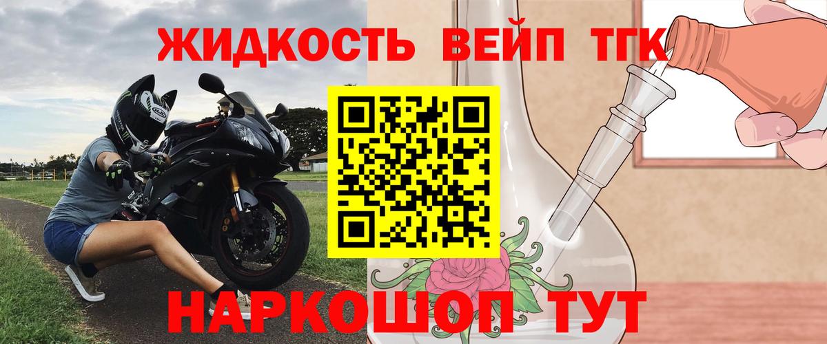 ТГК жижа Лесозаводск