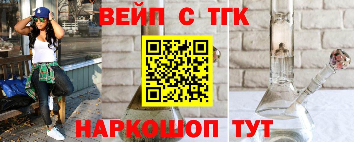 Лесозаводск  Дистиллят ТГК вейп  блэк спрут ONION  Вход с VPN 